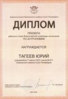 2025-2026 Тагеев Юрий 7л1 РО астрономия (Федорчук Л.В.)